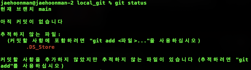 git status